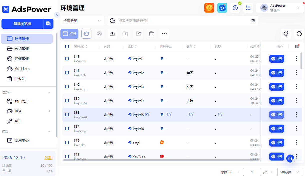 新手必看！AdsPower 注冊及管理 PayPal 賬號全攻略