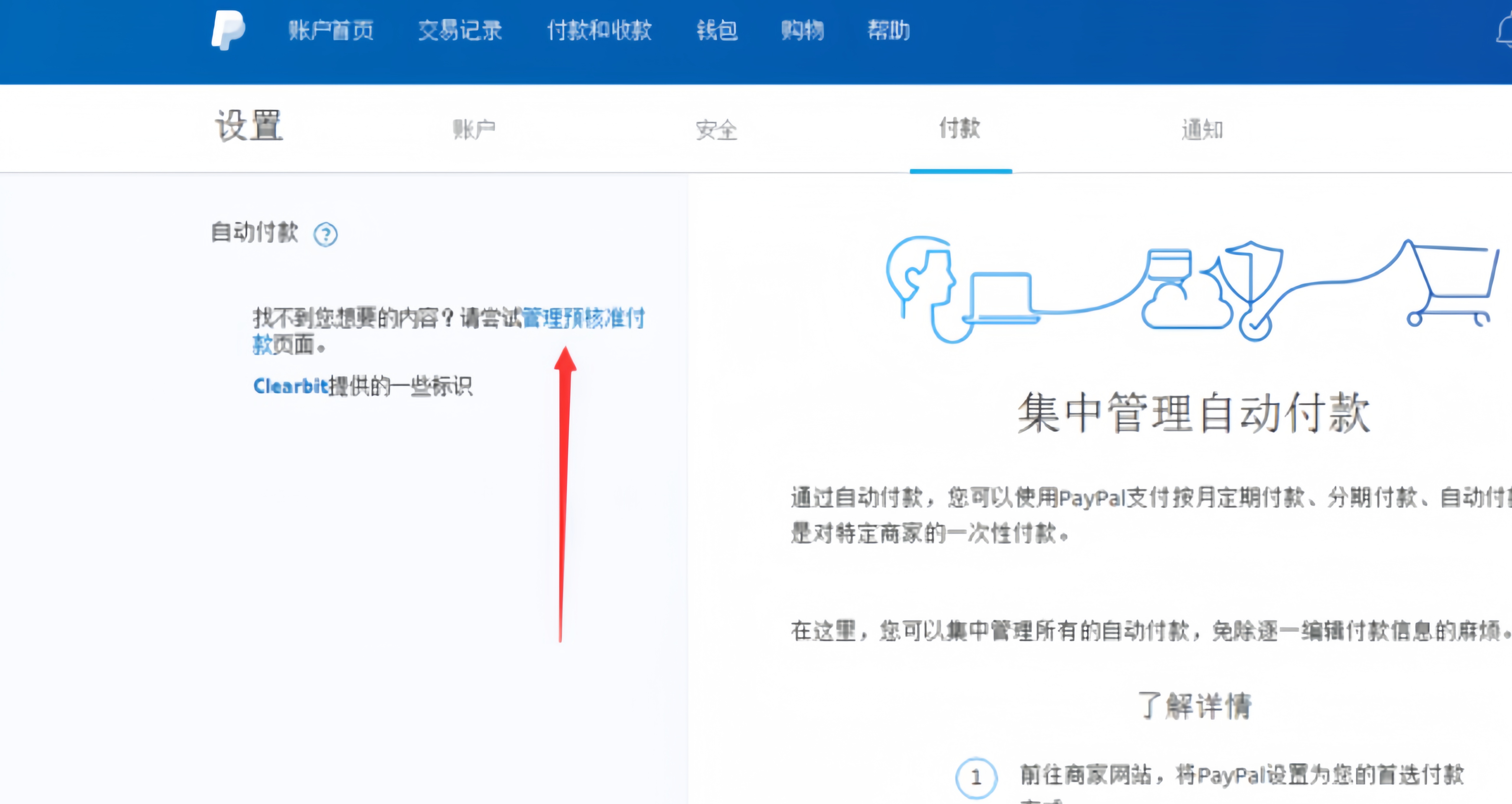 步骤1：登录PayPal账户进入汇率设置页面示意图