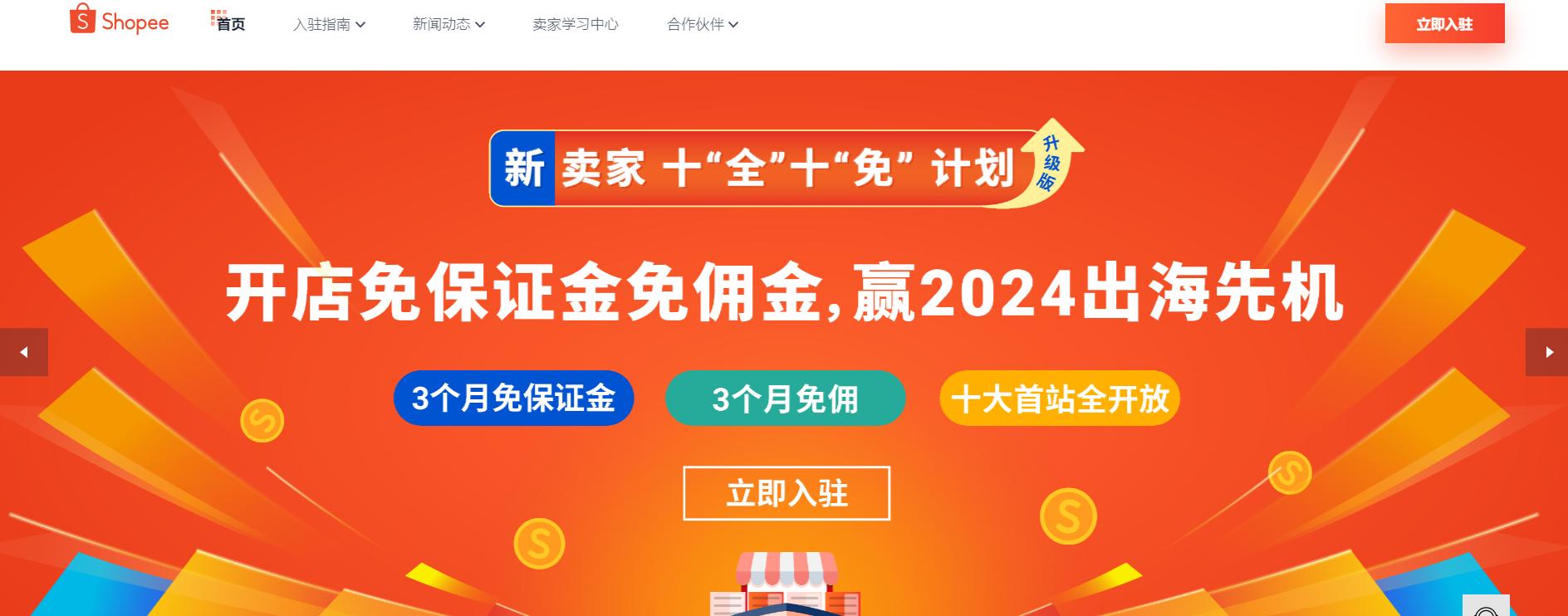 Shopee虾皮中国卖家官网页面截图