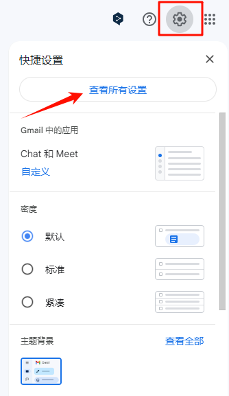 Gmail设置