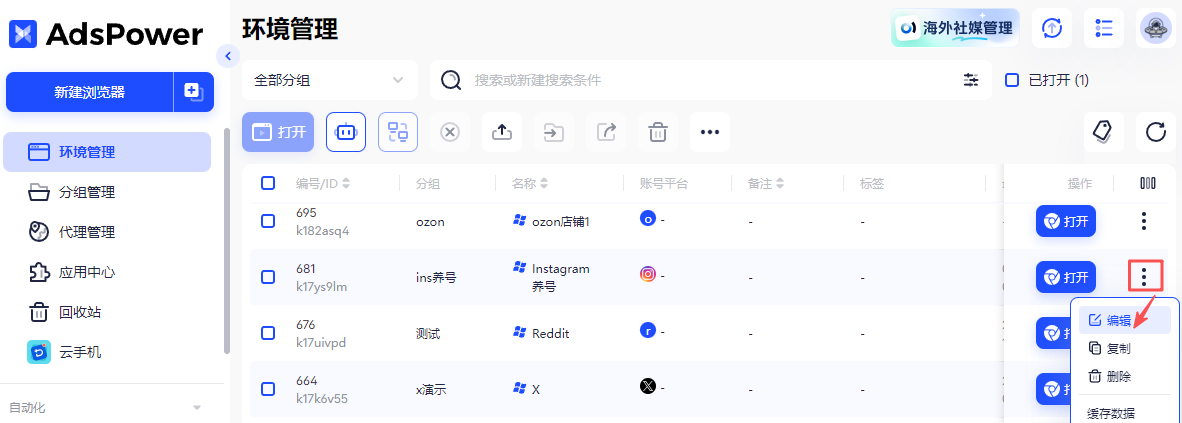 什么是 2FA 验证?如何在 AdsPower 高效管理和自动填写账号 2FA 密钥?