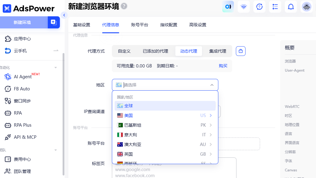 AdsPower 2026 年 9 月更新 | AI Agent 支持定时任务,iOS APP 更新,Chrome 153 内核升级