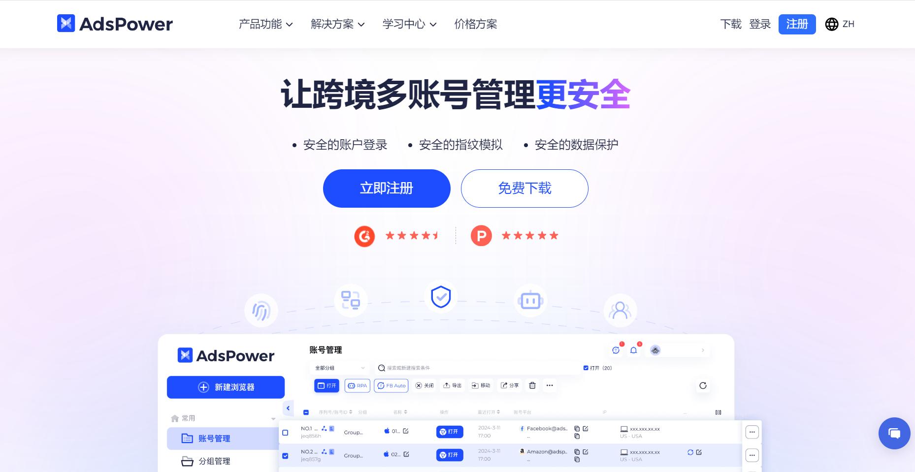 AdsPower指纹浏览器官网页面
