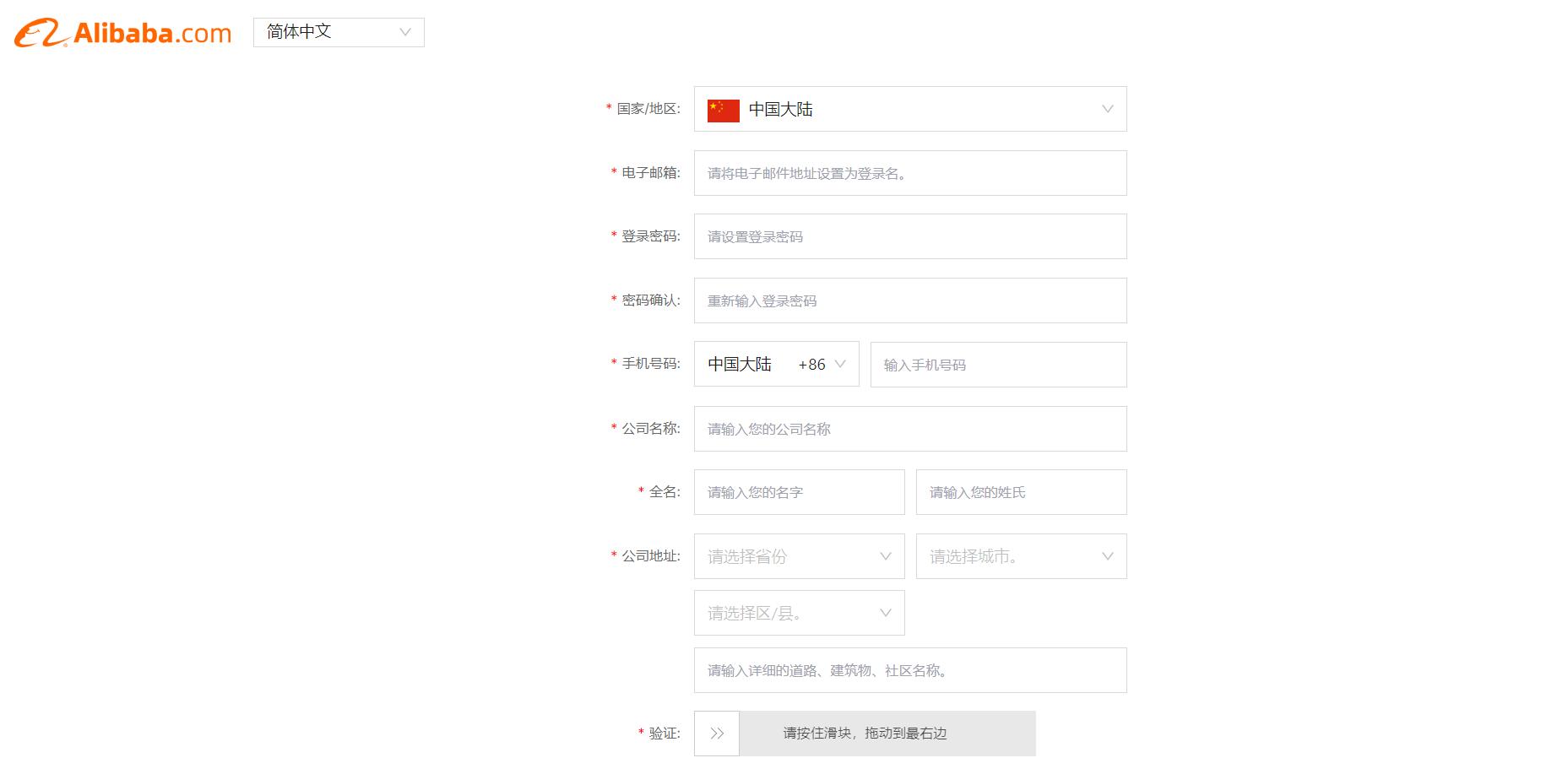 阿里巴巴国际站注册页面
