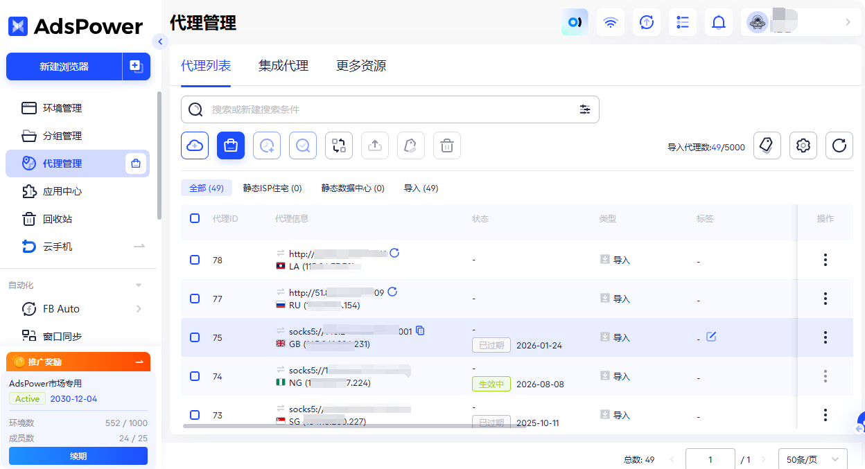 代理IP配置