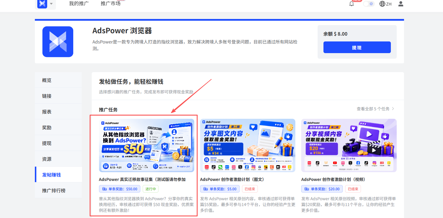 从其他指纹浏览器迁移到 AdsPower?分享你的真实经历,领取 $50 现金奖励