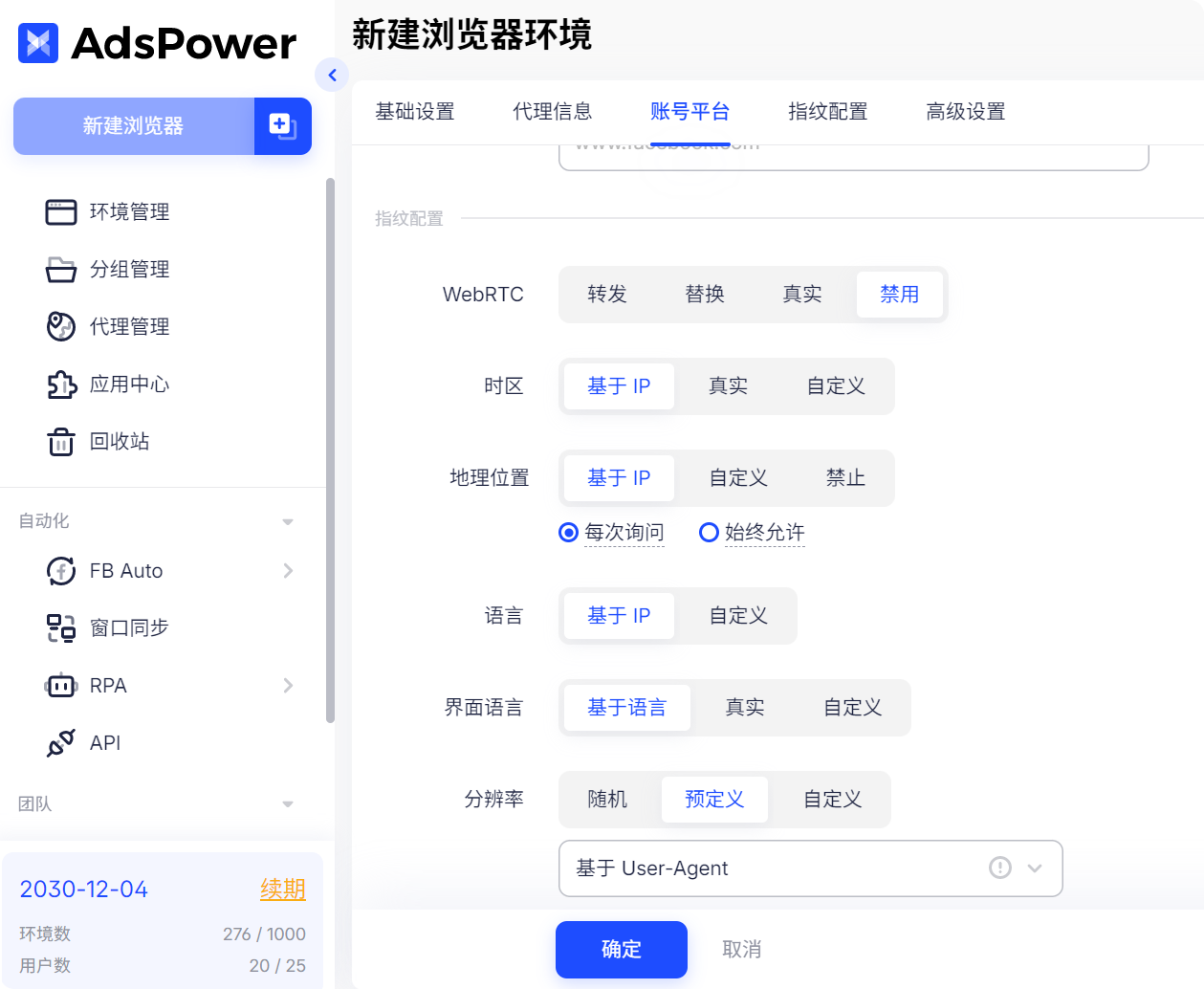 浏览器指纹