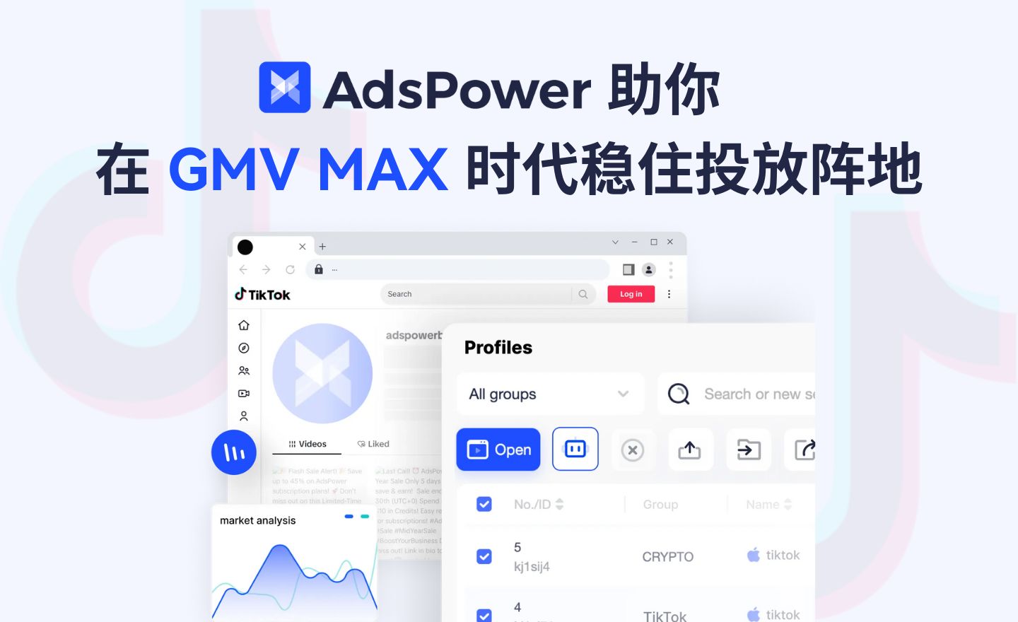 TikTok 強製上線 GMV MAX 廣告繫統，廣告主該如何應對？