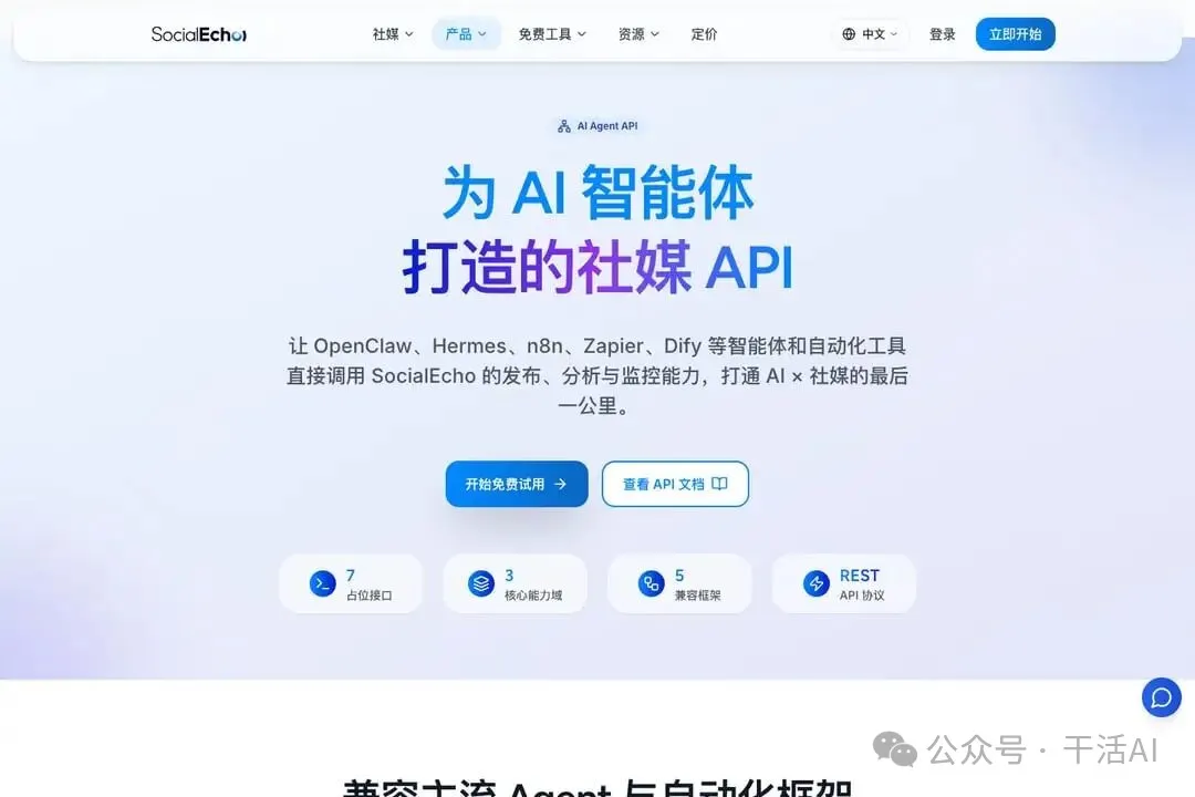 SocialEcho 把发布、分析等能力开放给智能体,干活AI 负责把它接进实际任务