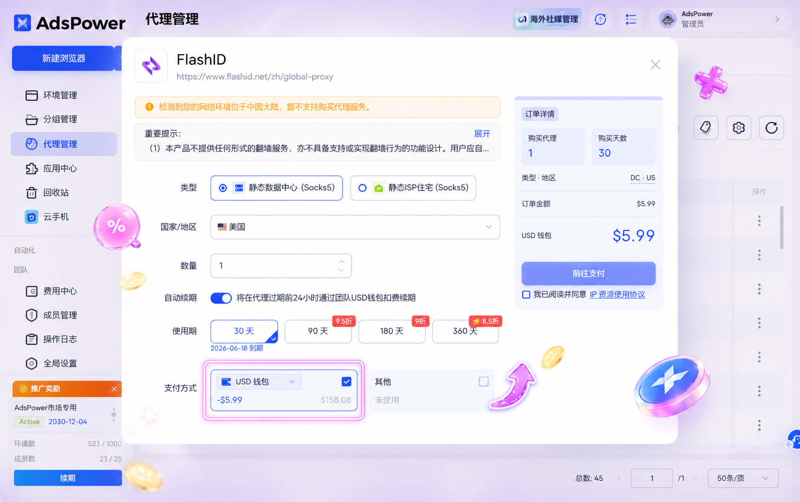 AdsPower 年中大促倒计时 5 天 | 多充多送,最高送 30%,附抽奖!