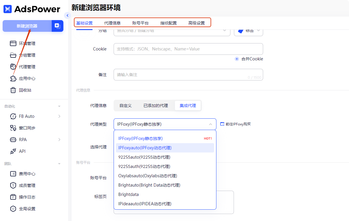 adspower指紋瀏覽器