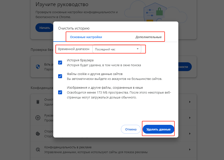 Изображение, показывающее параметры удаления данных в Google Chrome