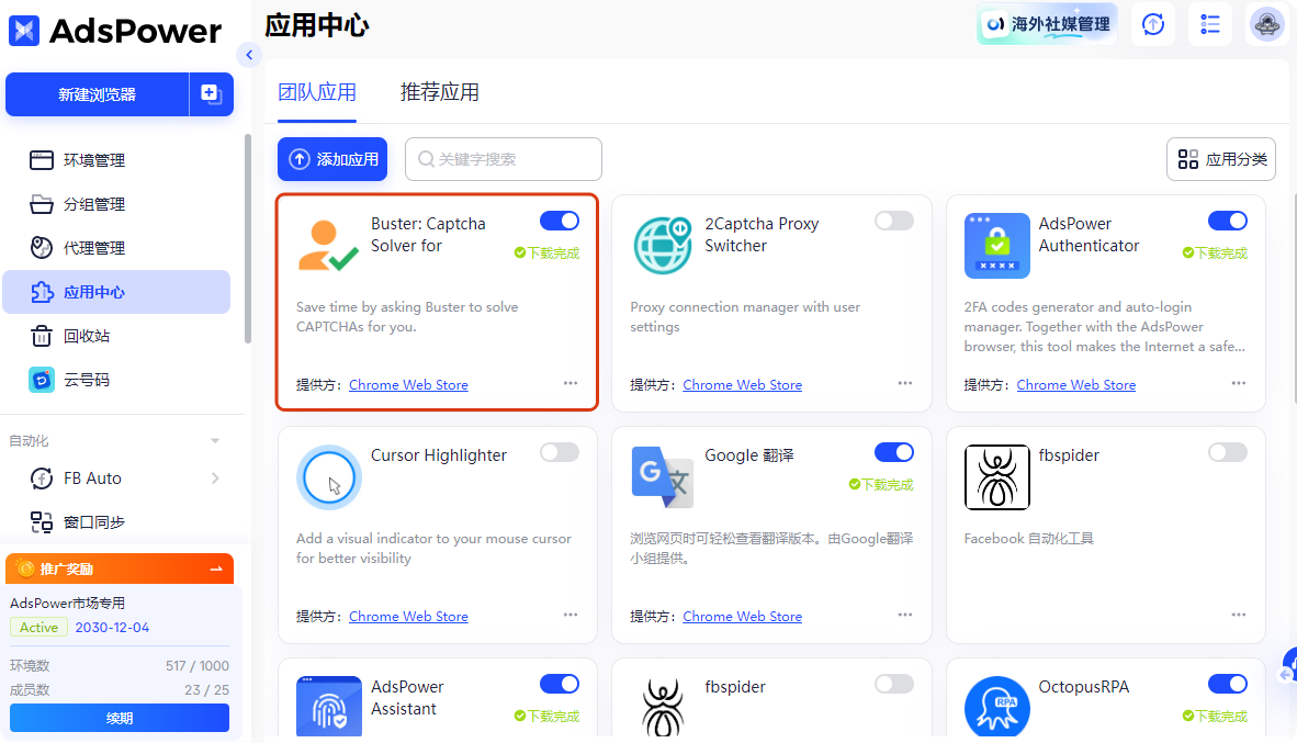 adspower支持处理验证码