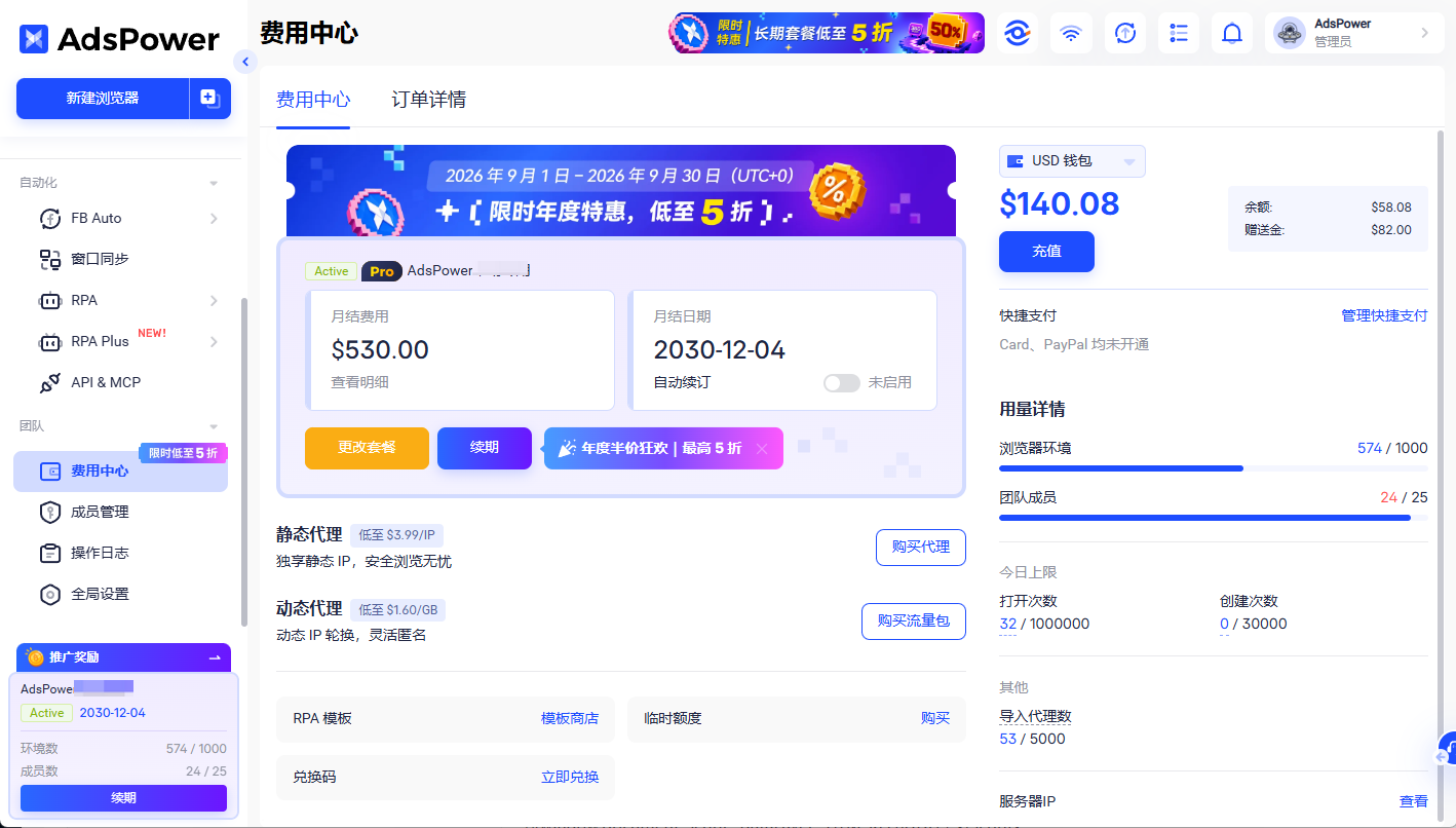 正式开抢｜AdsPower 年度半价狂欢，低至 5 折！