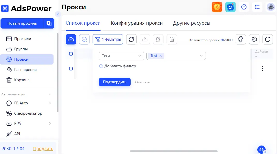 Управление прокси AdsPower