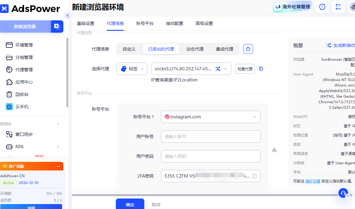 什么是 2FA 验证?如何在 AdsPower 高效管理和自动填写账号 2FA 密钥?