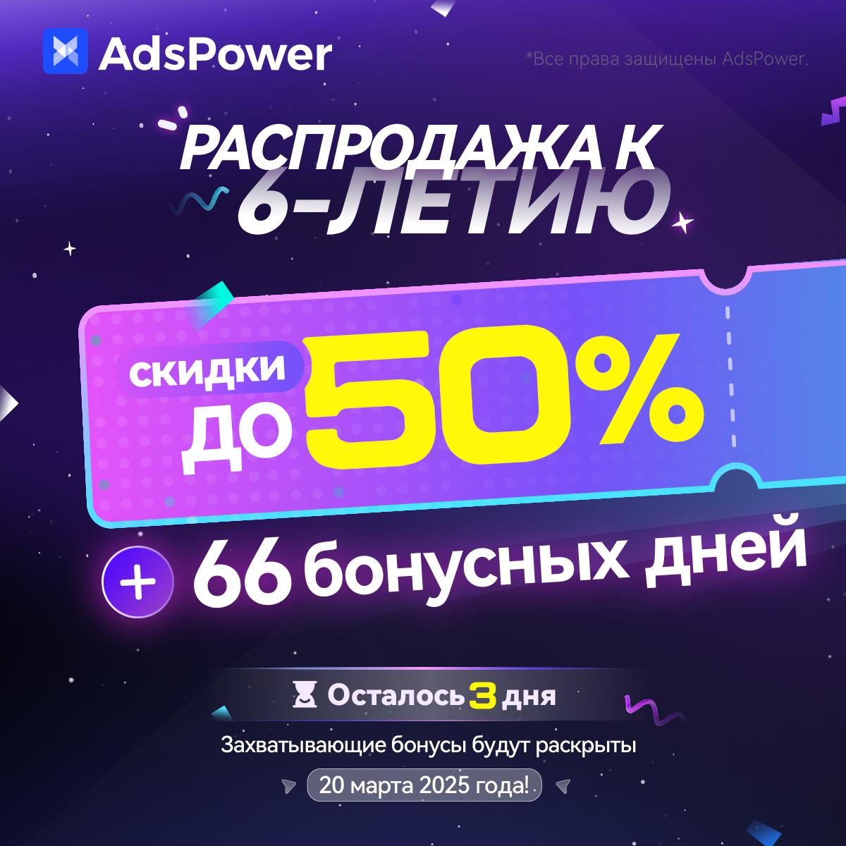 AdsPower Mega Sale