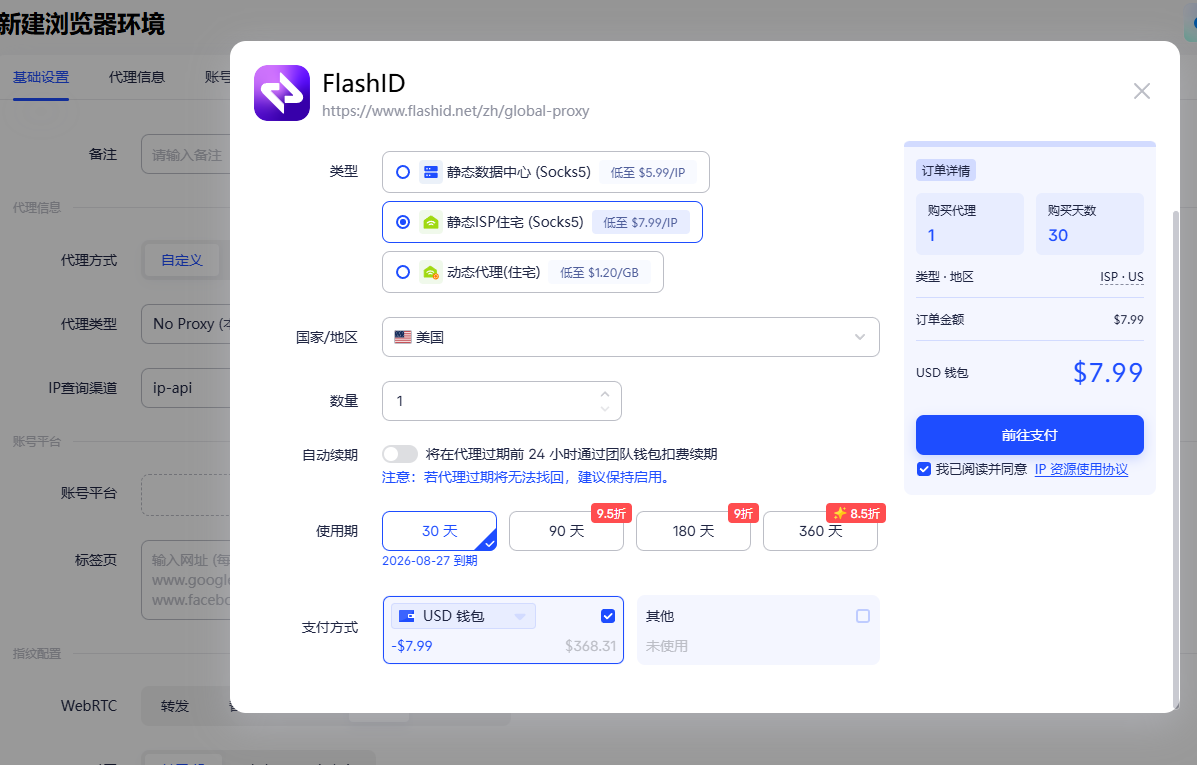 AdsPower 官方代理 IP 上线！端内直接买，一站配好环境