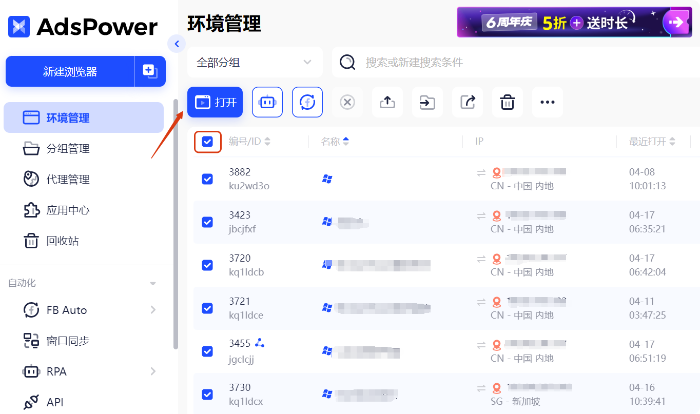 AdsPower批量环境管理功能