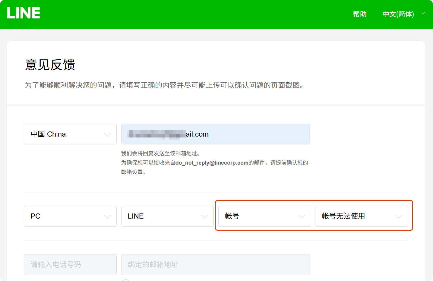 LINE官方申诉页面