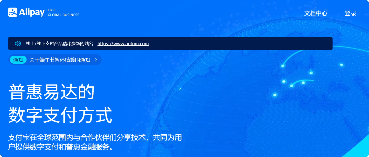 alipay网页版