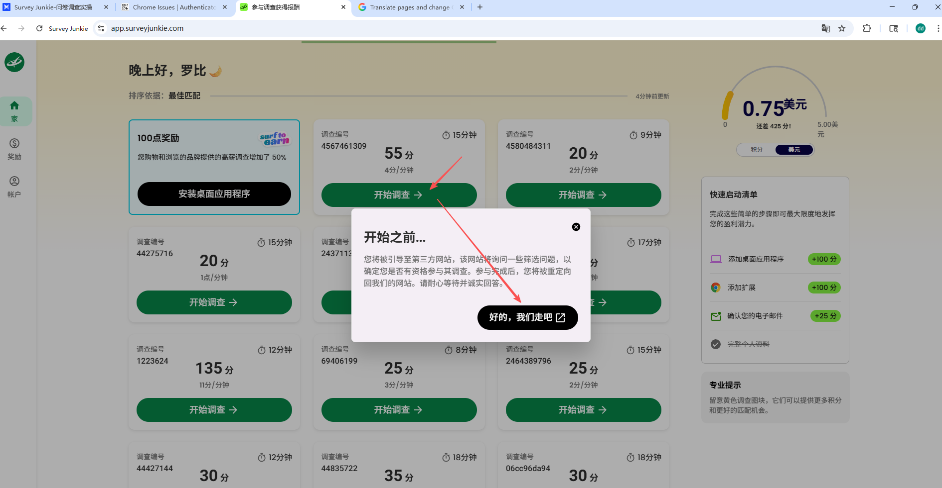 國外問捲調查平颱賺美金,以 Survey Junkie 平颱爲例教你怎麼注冊和多開答題