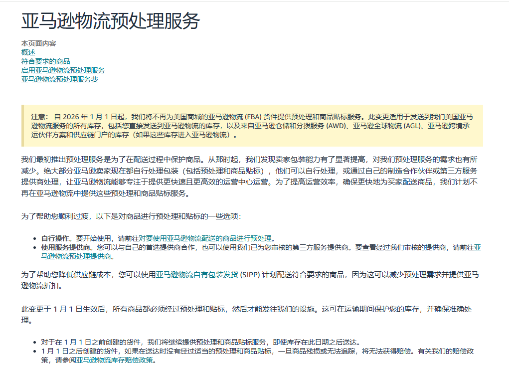 亚马逊将取消FBA贴标服务，跨境卖家迎来运营大考，AdsPower助力顺利转型