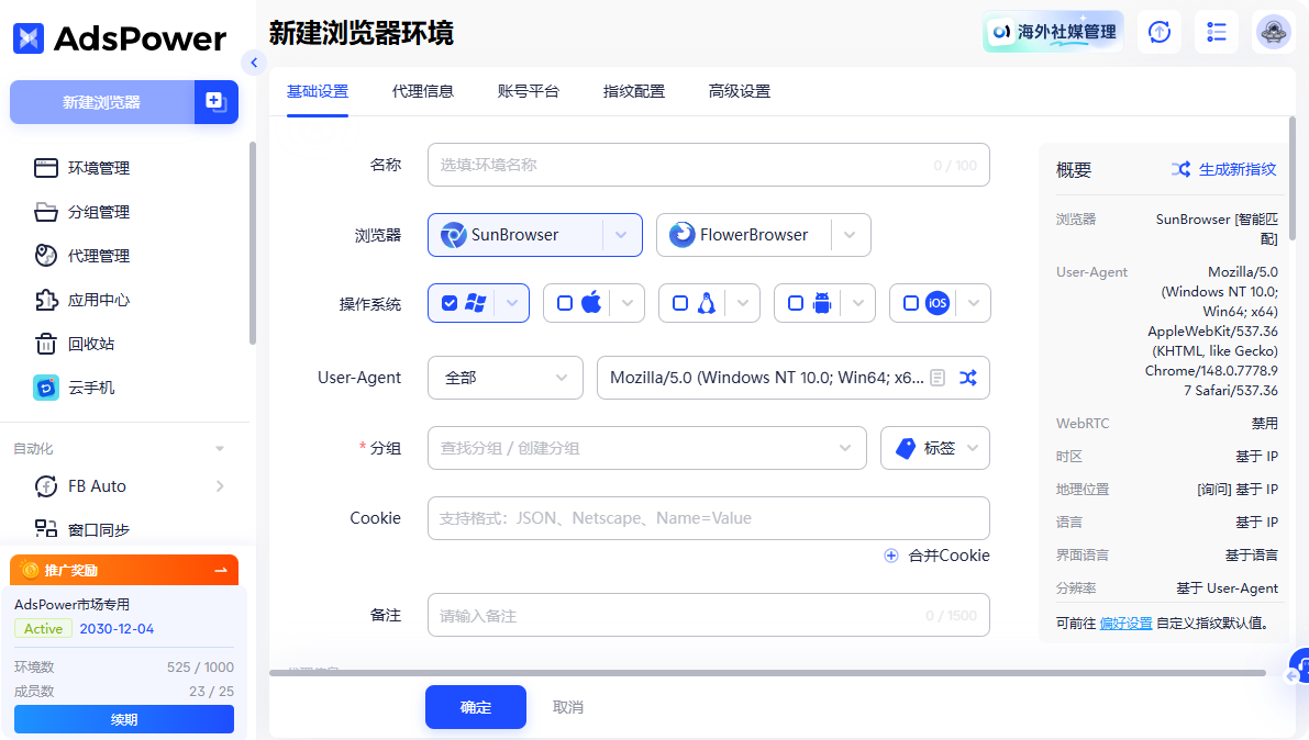 为不同的窗口分配合理的操作系统（如 Windows / macOS）和浏览器内核版本