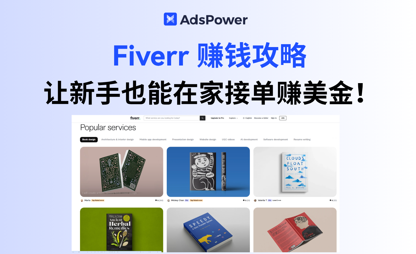 普通人怎么在 Fiverr 上赚钱？实操教程让新手也能在家接单赚美金！