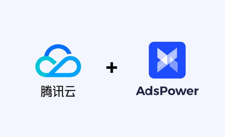 腾讯云服务器搭建代理IP｜配置到 AdsPower 的完整教程