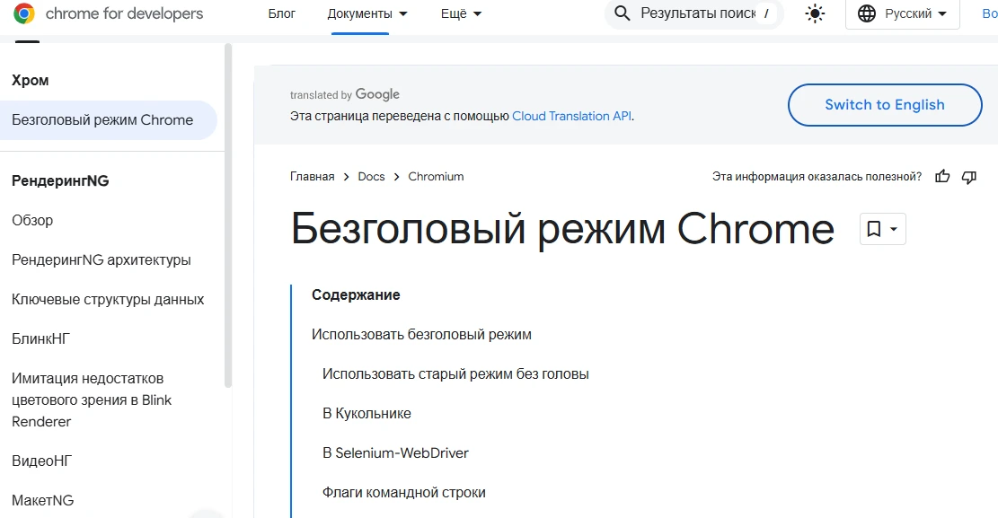 Безголовый режим Chrome