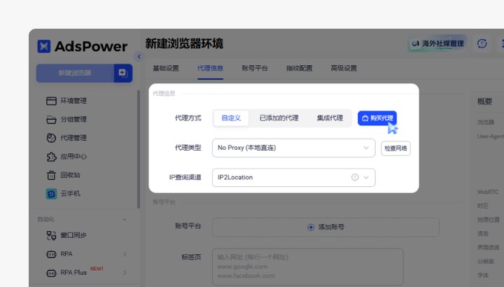 AdsPower 2026 年 4 月更新 | Chrome 147 内核上线，代理管理全面升级