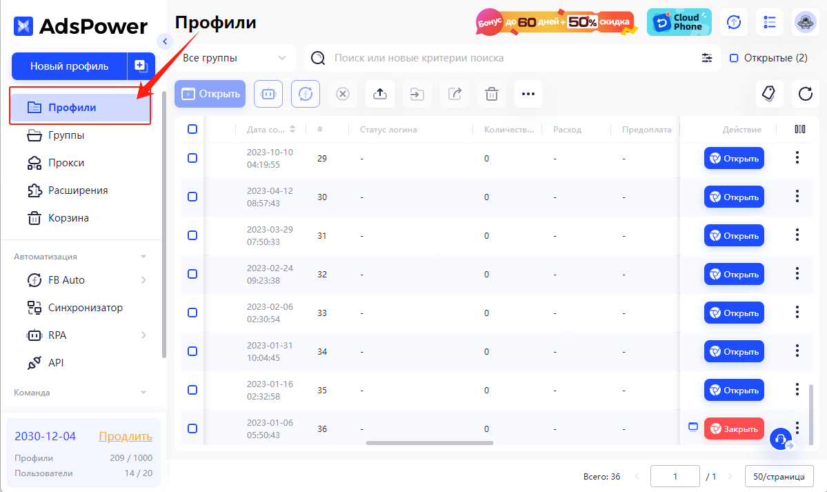 Управляйте профилями