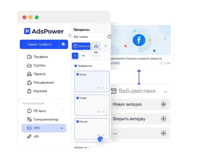 Автоматизация развития аккаунтов с AdsPower