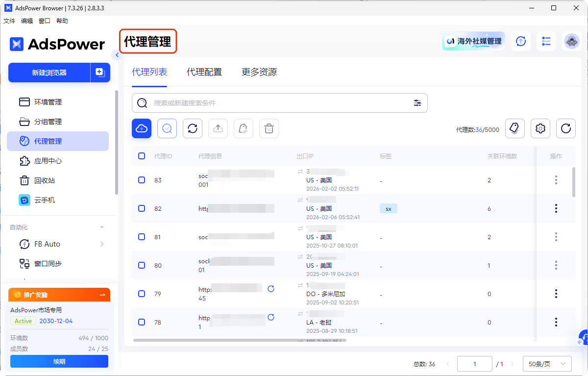 AdsPower 指纹浏览器：配合纯净IP实现账号安全管理与指纹伪装双重保障。