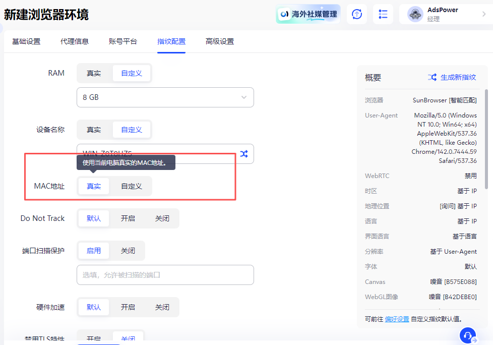 科普时间到！什么是 MAC 地址？多账号运营如何打造安全独立的 MAC 地址？