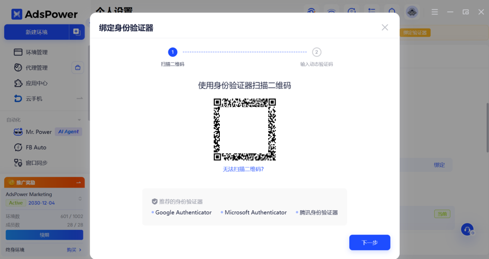 团队多人用 AdsPower 管账号?这份安全自查清单请收好!