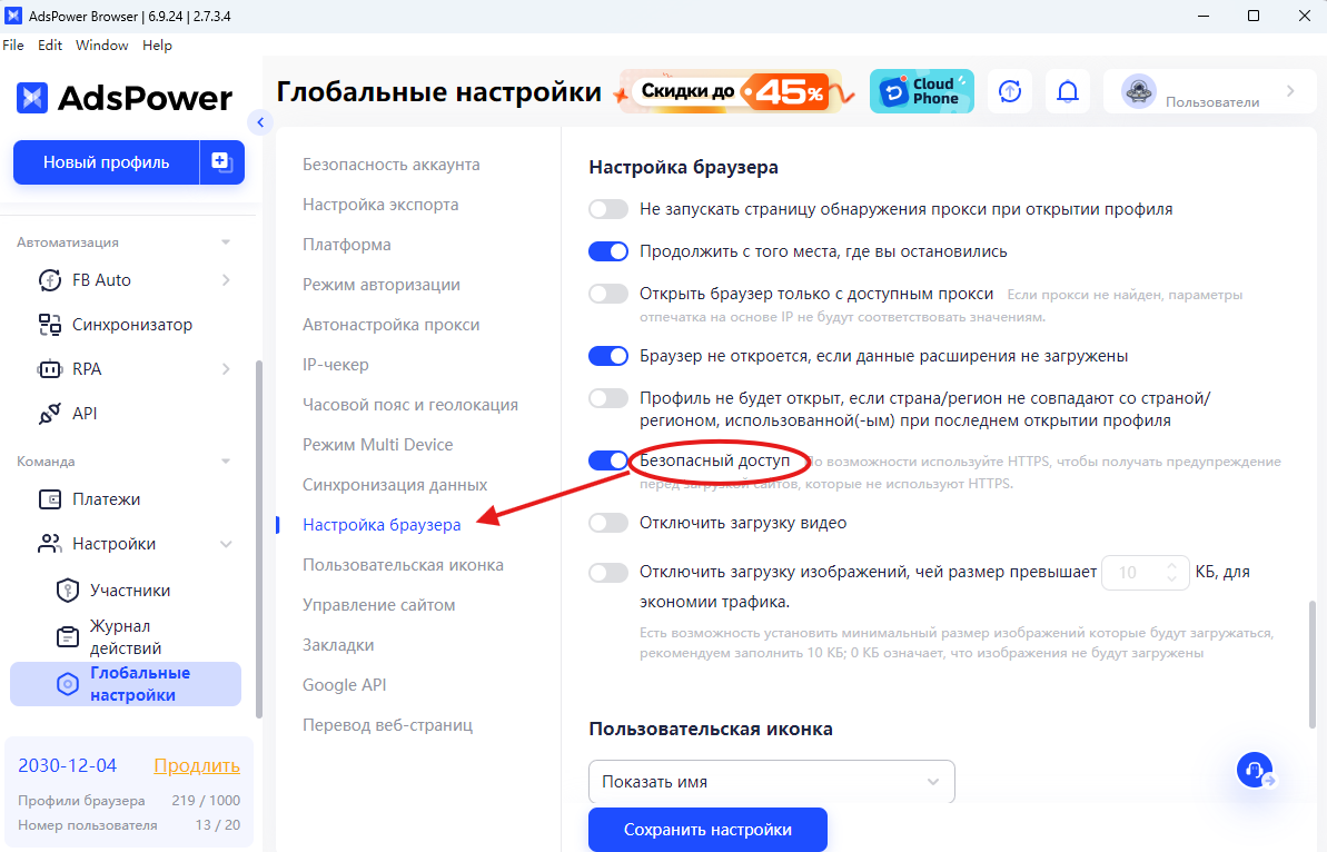 Включите Безопасный доступ AdsPower для повышения безопасности и конфиденциальности