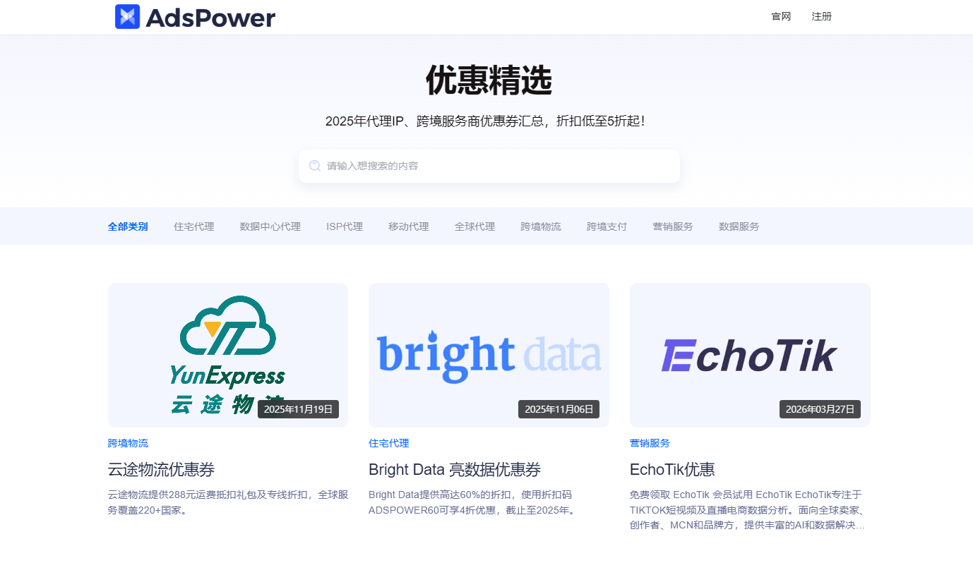 AdsPower 9 大福利盘点，从免费到省钱全都有