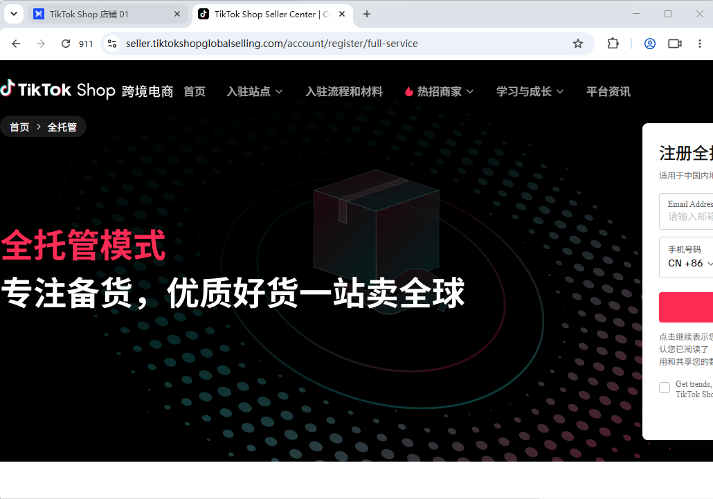 在这个独立环境里登录对应的 TikTok Shop 店铺