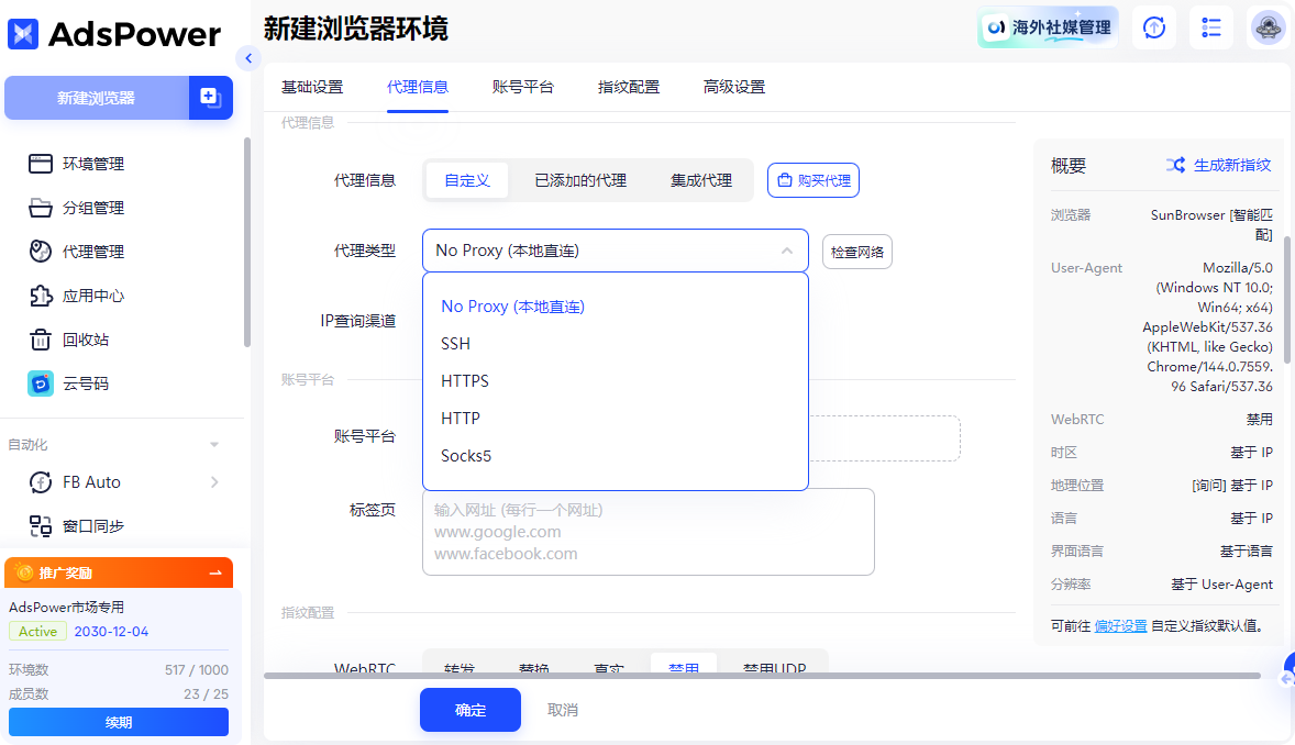 adspower代理配置
