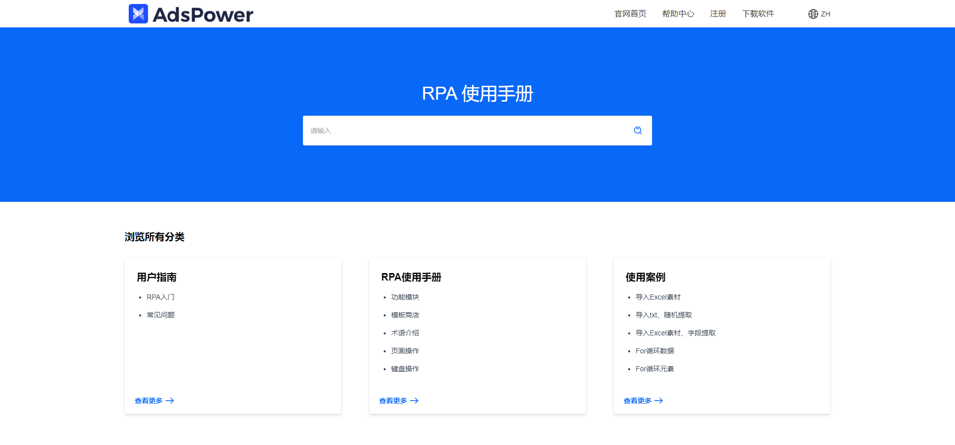 RPA使用指南