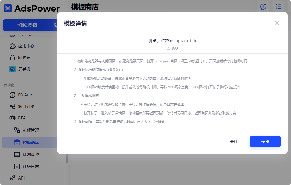 adspower rpa自动化：自动浏览点赞Instagram帖子