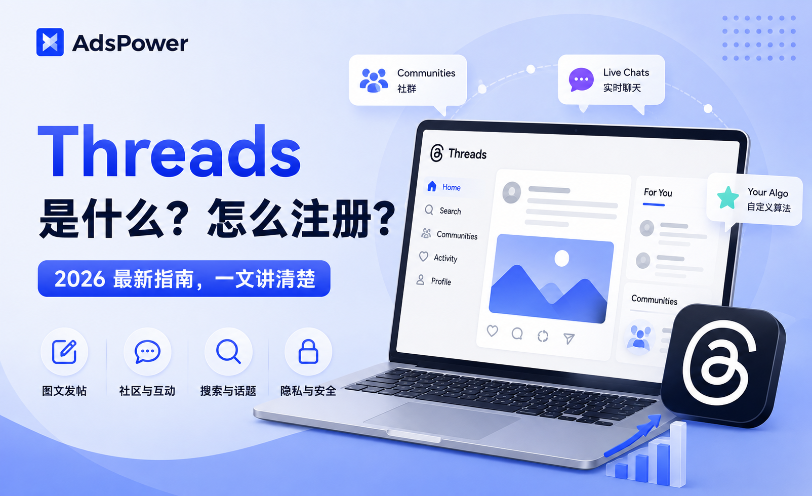 Threads 是什么？2026 年 Threads 下载、登录及网页版使用教程