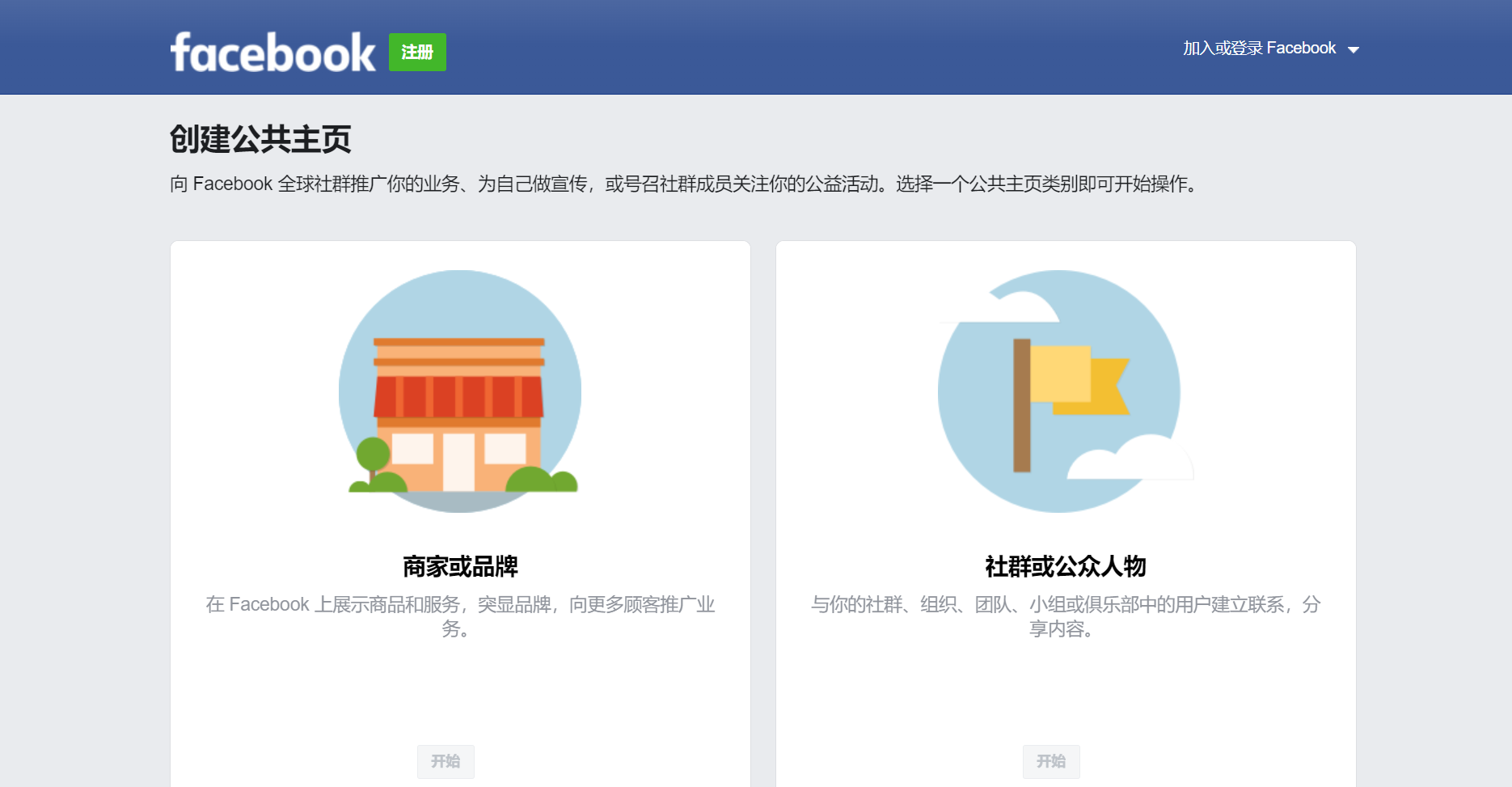 Facebook首頁