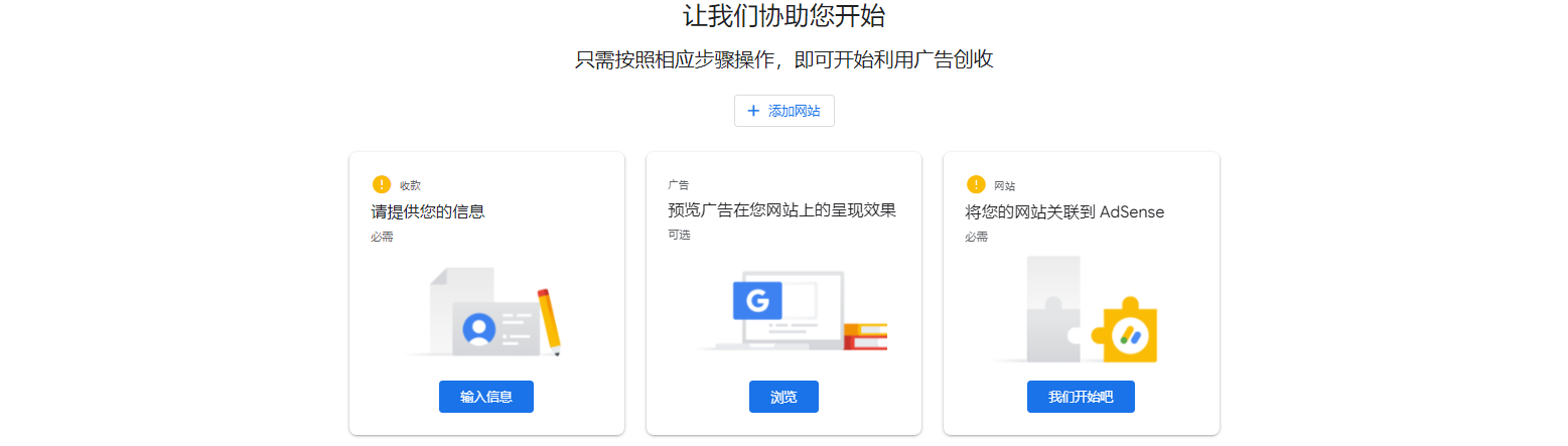 Google AdSense的主页面