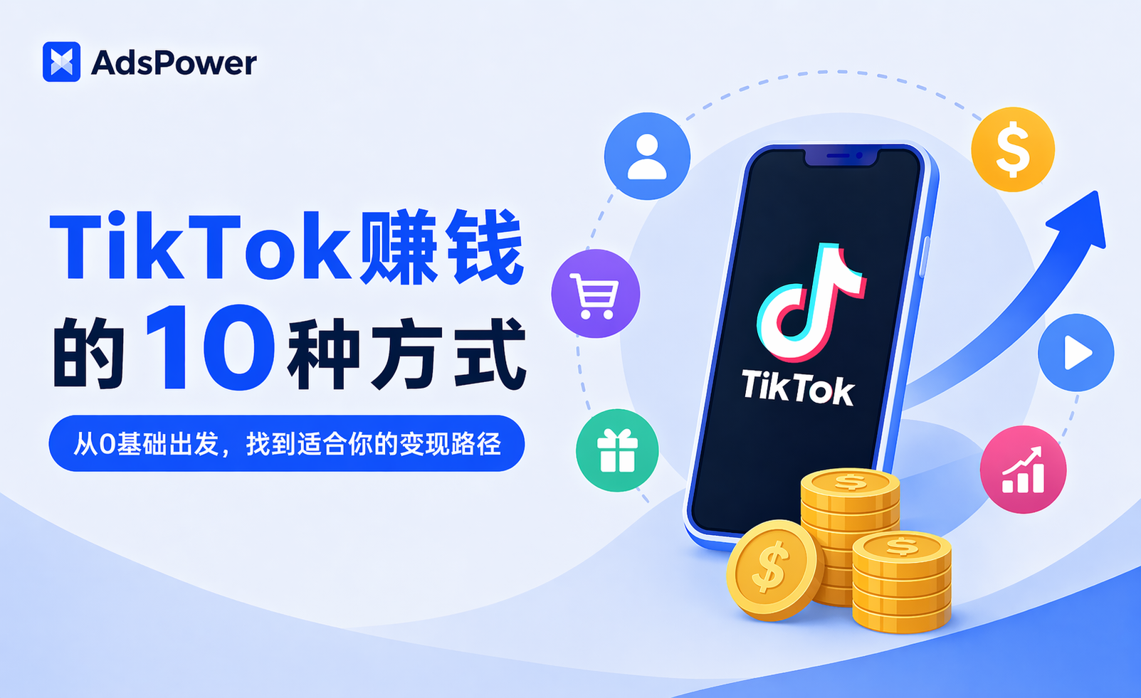 tiktok赚钱方法