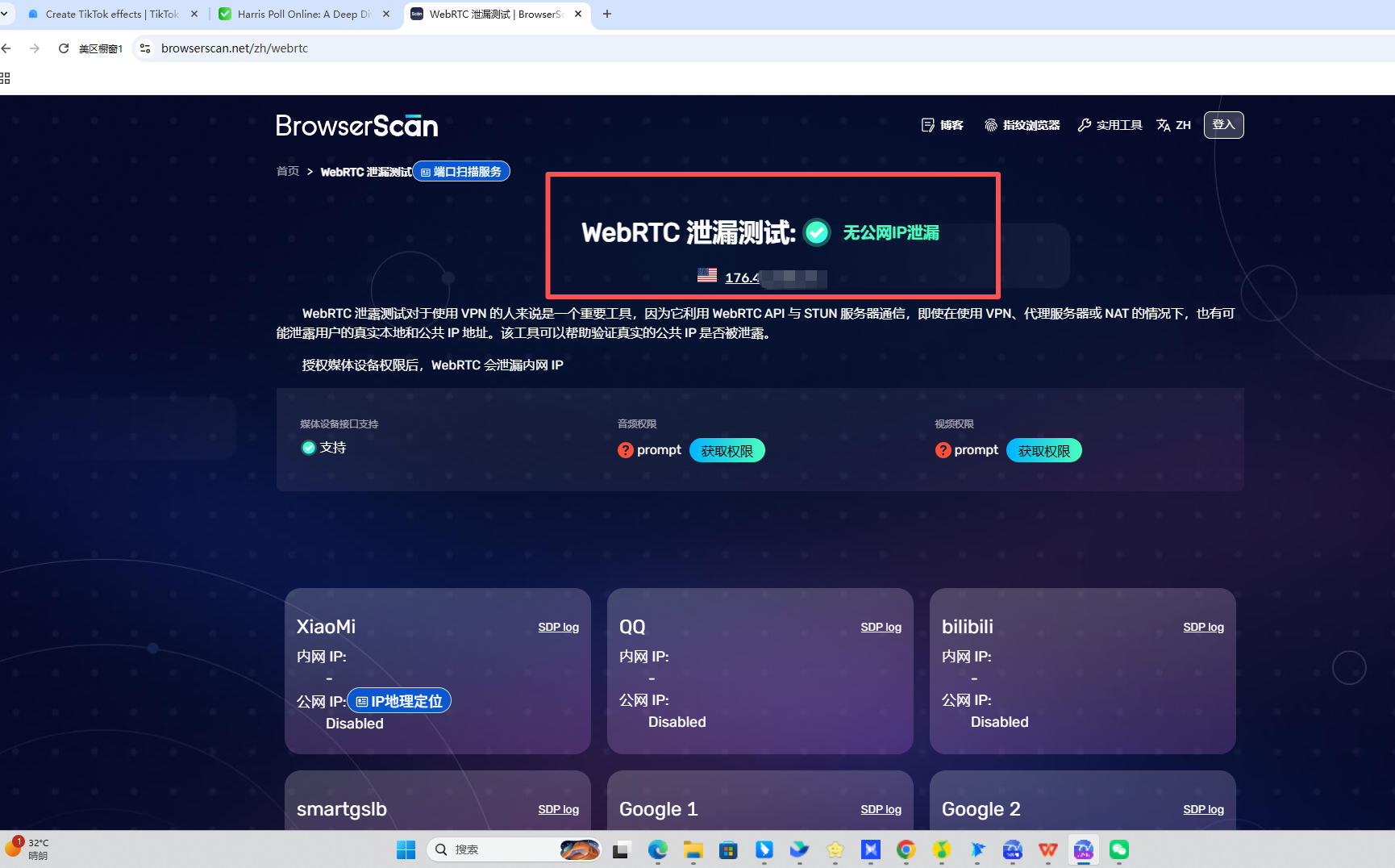 为什么用了代理工具，WebRTC 还是泄露了？解决WebRTC 泄露的方案在这里
