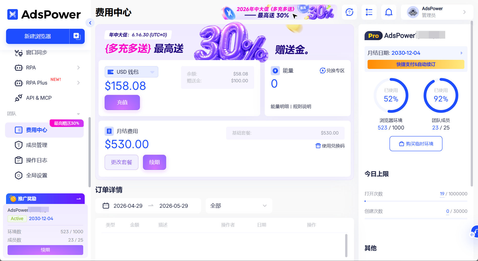 AdsPower 年中大促正式开启!多充多送,最高送 30%