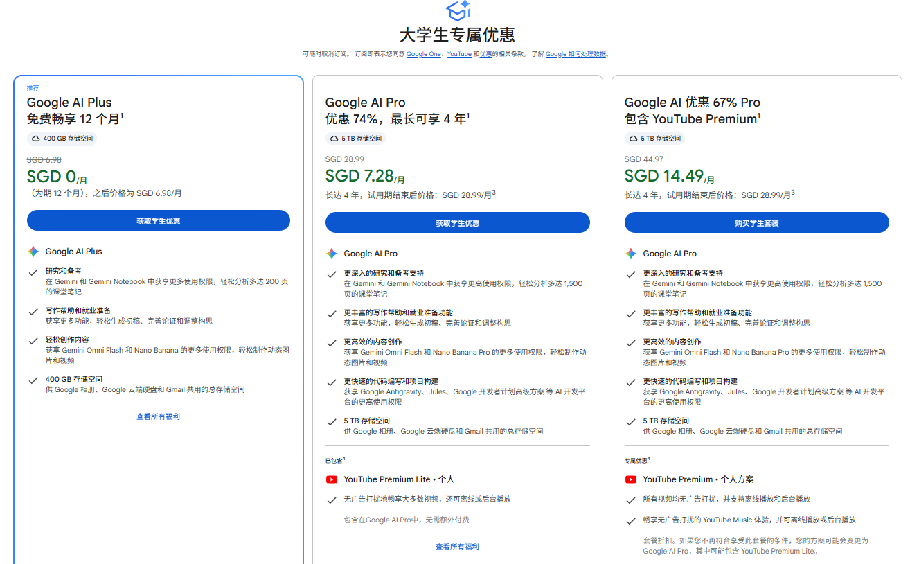 2026 Gemini 学生认证教程:免费领取方法及常见问题解决